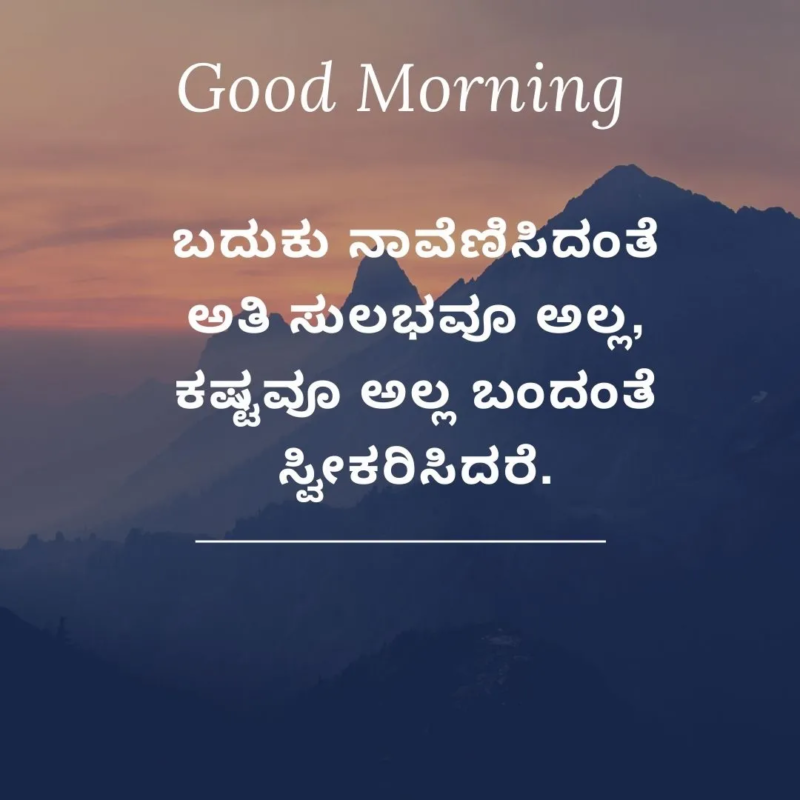 Good Morning Kannada Images Wishes Greetings Good Morning Images