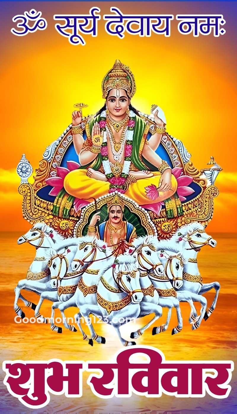 Shubh Raviwar Surya Dev Ji Image