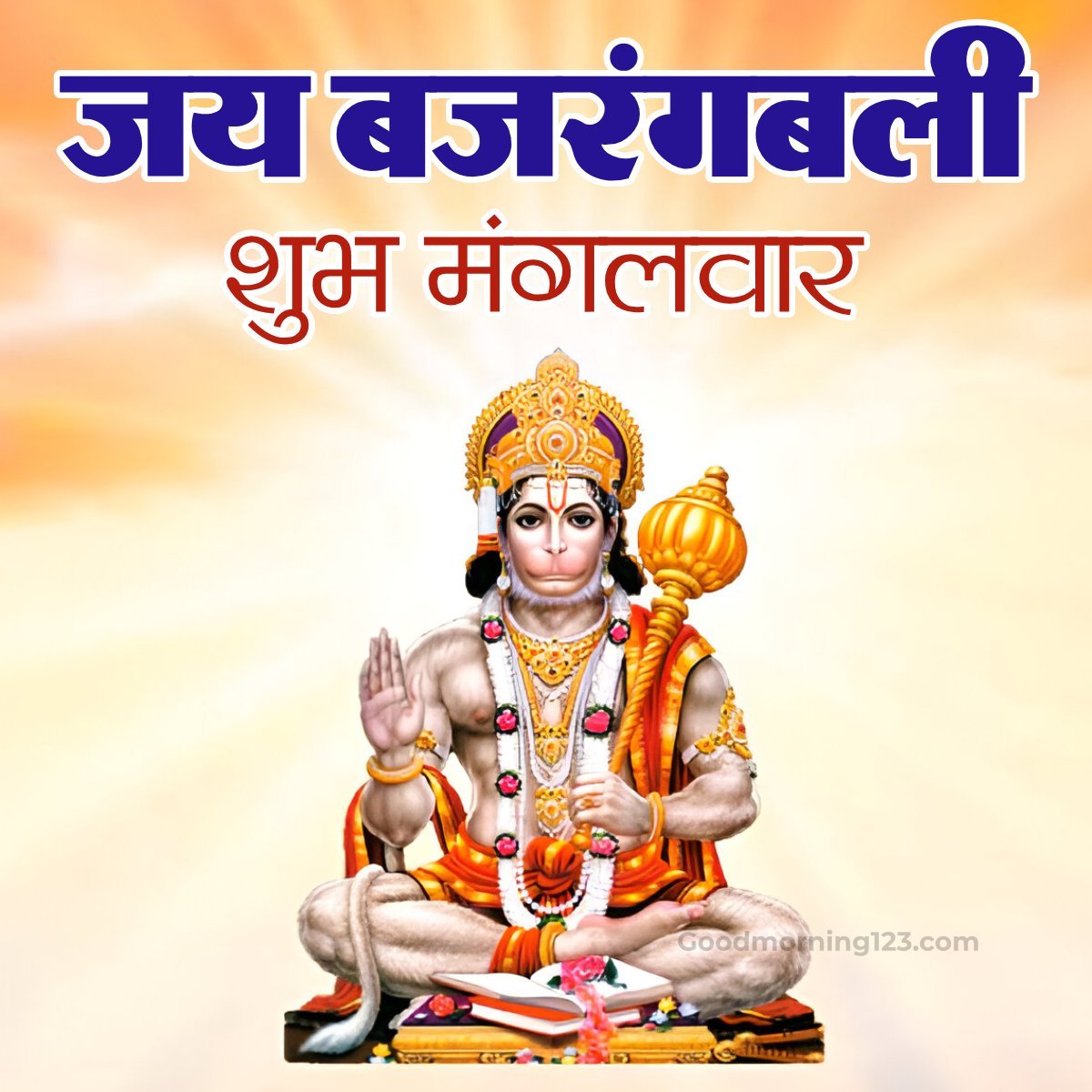 Lovely Shubh Mangalwar Hanuman Ji Image